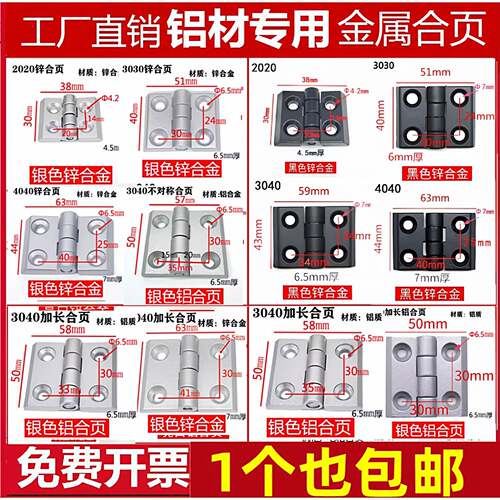 铝挤型材料铝铰链锌合金铰链金属银黑铝2020/3030/4040不锈钢铰链