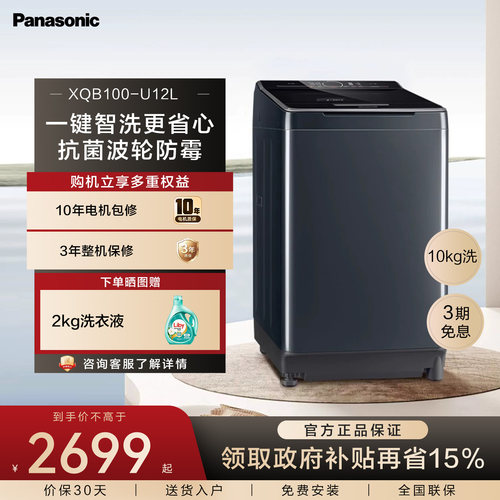 Panasonic/松下 XQB100-U12L
