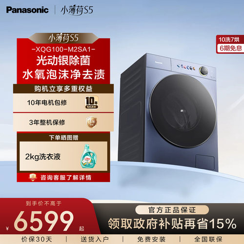 Panasonic/松下 XQG100-M2SA1