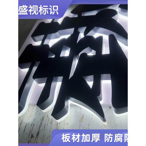 发光字不锈钢精工亚克力水晶门头定做金属字户外Led背光字制作