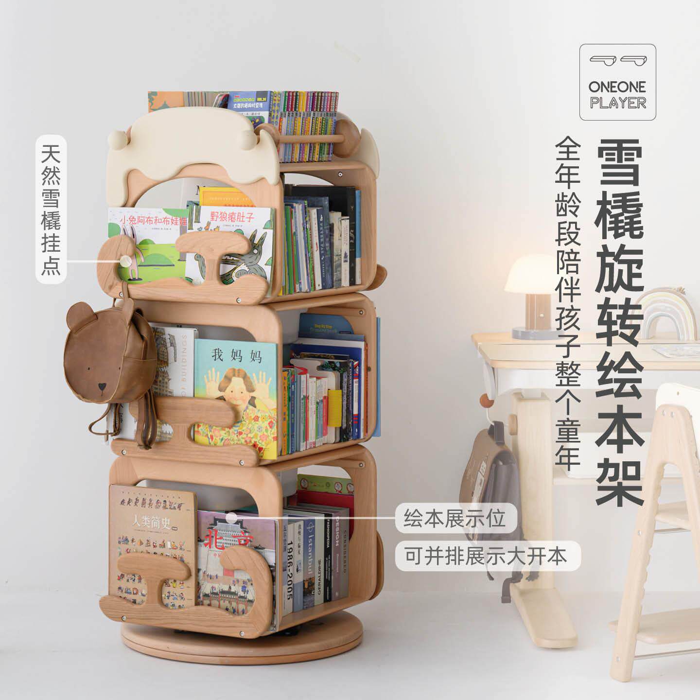 一一玩家 雪橇旋转绘本架 儿童书架置物架落地模块化可拆分绘本架