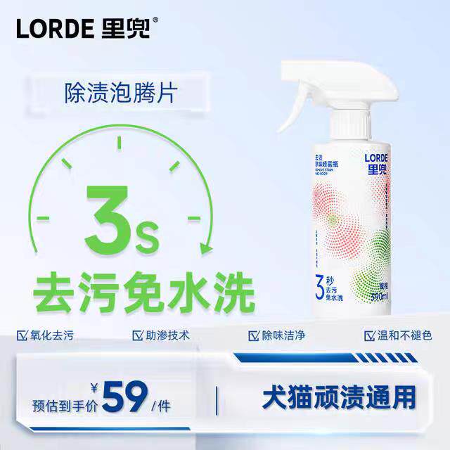 LORDE里兜宠物去渍喷雾除臭强效去污渍免水活性洗除味泡腾片喷雾