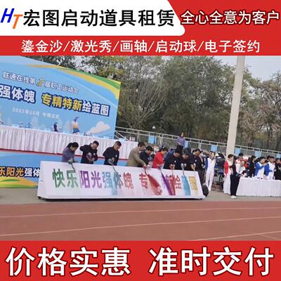启动仪式道具 开幕式签约开业开幕庆典 激光秀鎏金沙冰屏电子签约