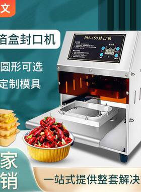 铝箔盒封口机手动外卖烤鱼打包餐盒封盖机圆碗锡纸盒小火锅包装机