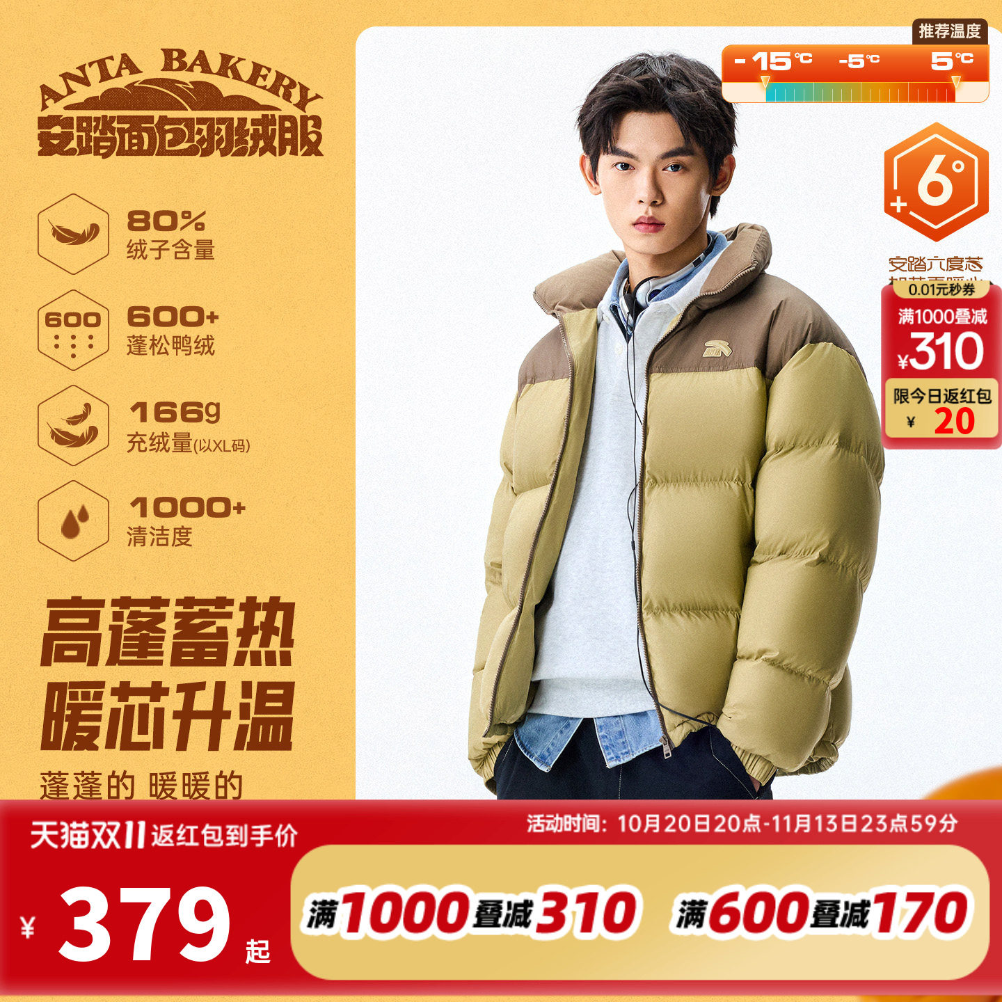 王一博同款安踏面包羽绒服男短款
