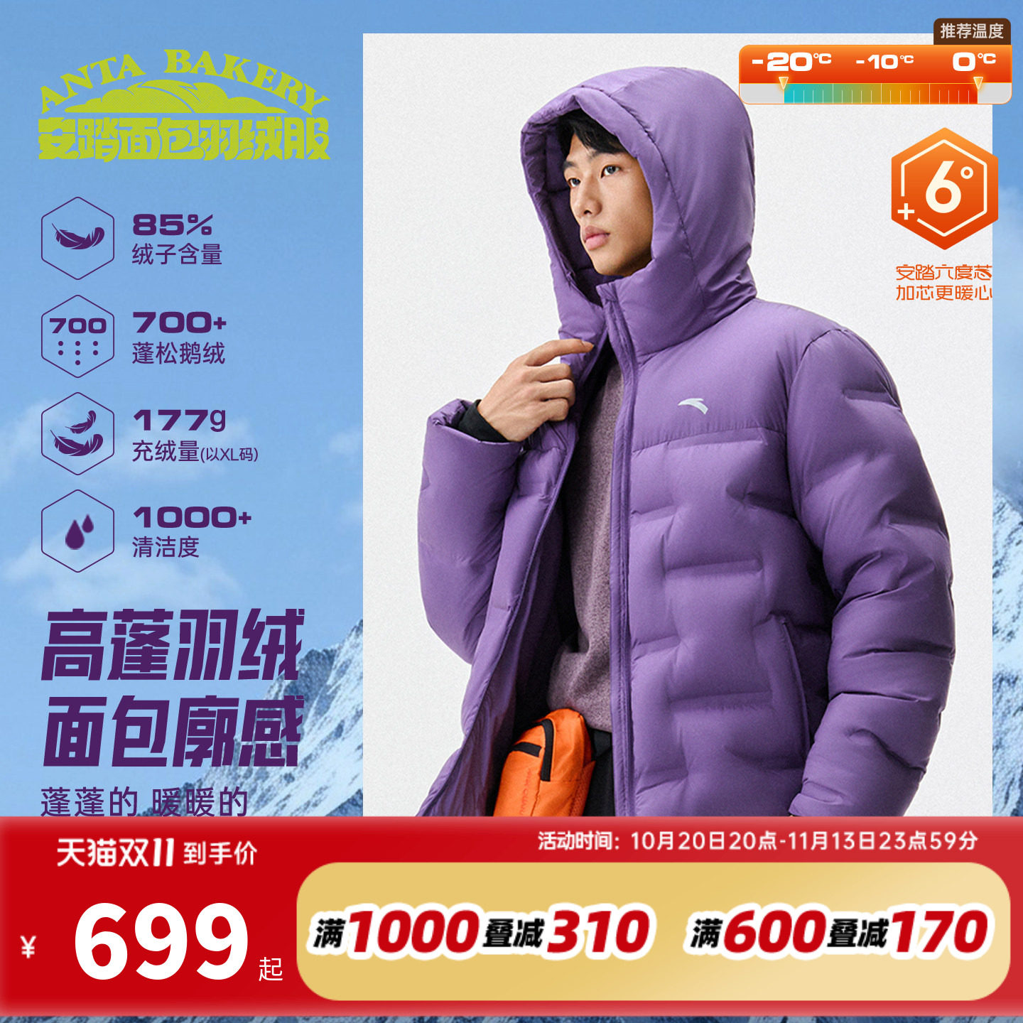 安踏六度芯科技鹅绒羽绒服男女