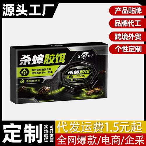 灭威帝杀蟑饵剂固态蟑螂药家用酒店杀灭蟑螂饵贴杀虫剂非