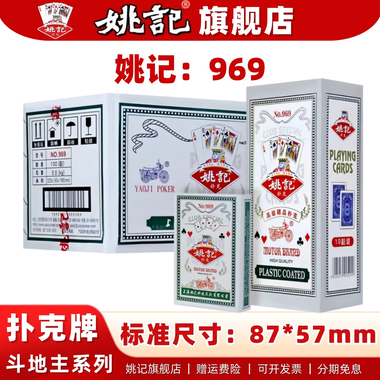姚记扑克牌官方旗舰店正品整箱100副批发斗地主加厚969高颜值979
