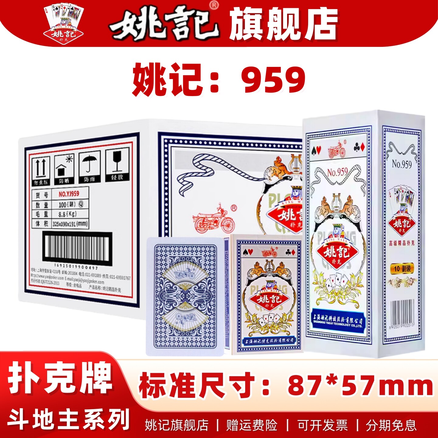 姚记扑克牌官方旗舰店斗地主加厚棋牌室整箱100副批发掼蛋纸牌959