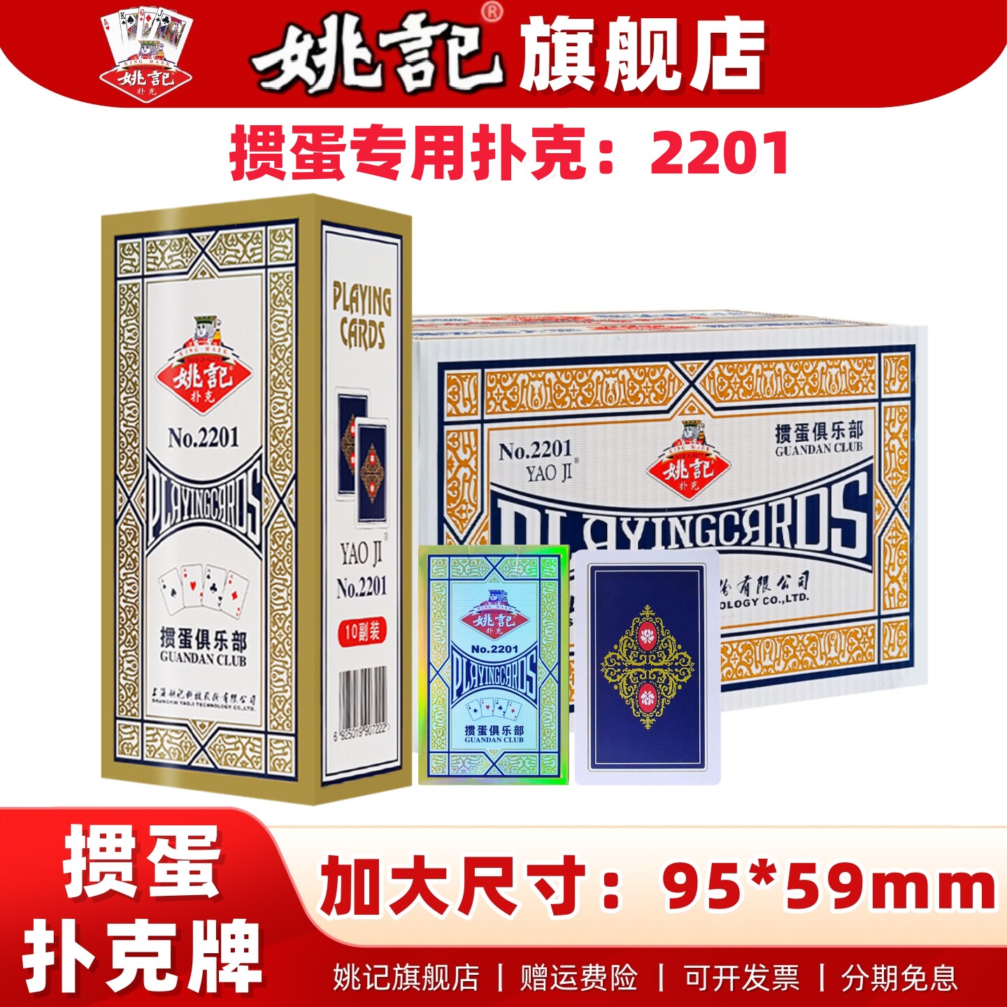姚记掼蛋专用扑克牌官方旗舰店大尺寸高端比赛纸牌加厚2201批发