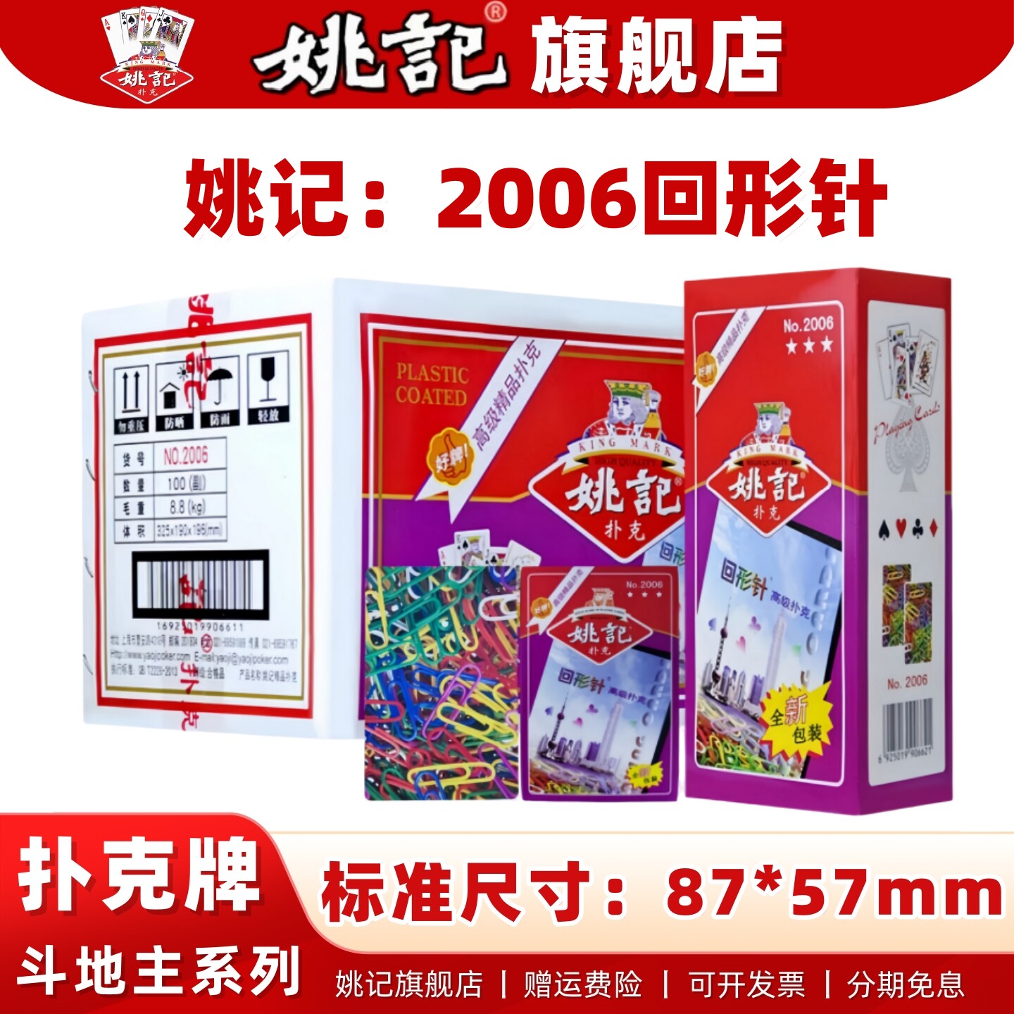 官方旗舰店姚记扑克整箱100副批发成人回形针斗地主加厚纸牌2006