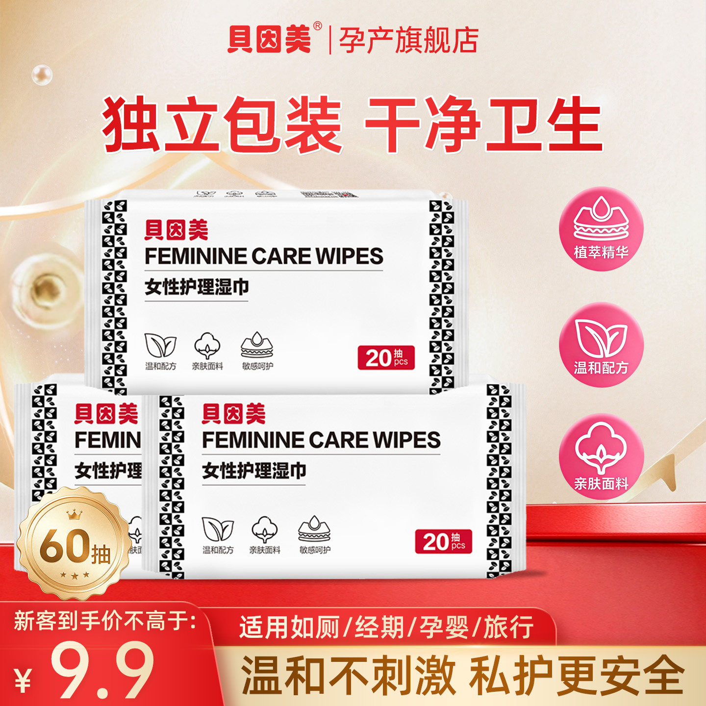 贝因美女性生理期私处天然植萃护理湿巾孕产妇湿巾加厚超大尺寸