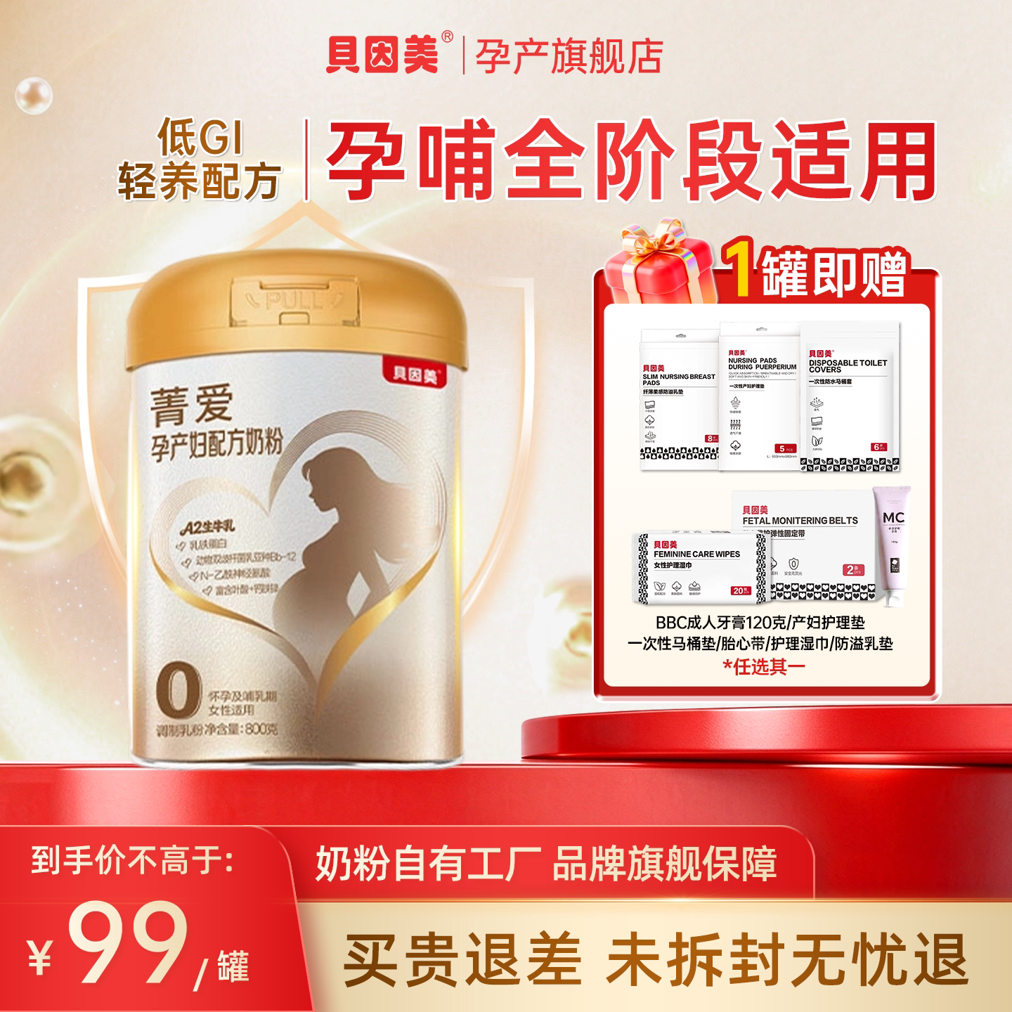 贝因美菁爱孕产妇奶粉800克