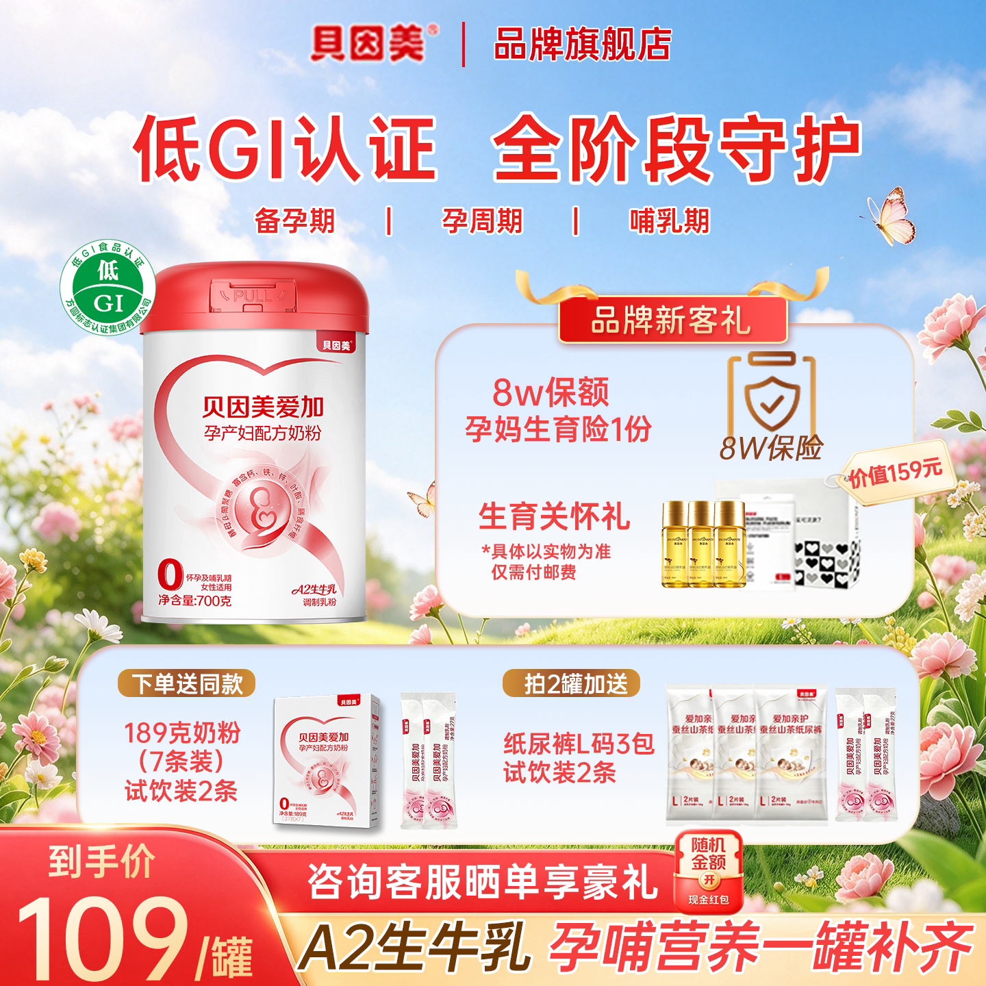 贝因美爱加孕产妇早中晚期A2奶粉700克低GI富含维生素高铁叶酸DHA