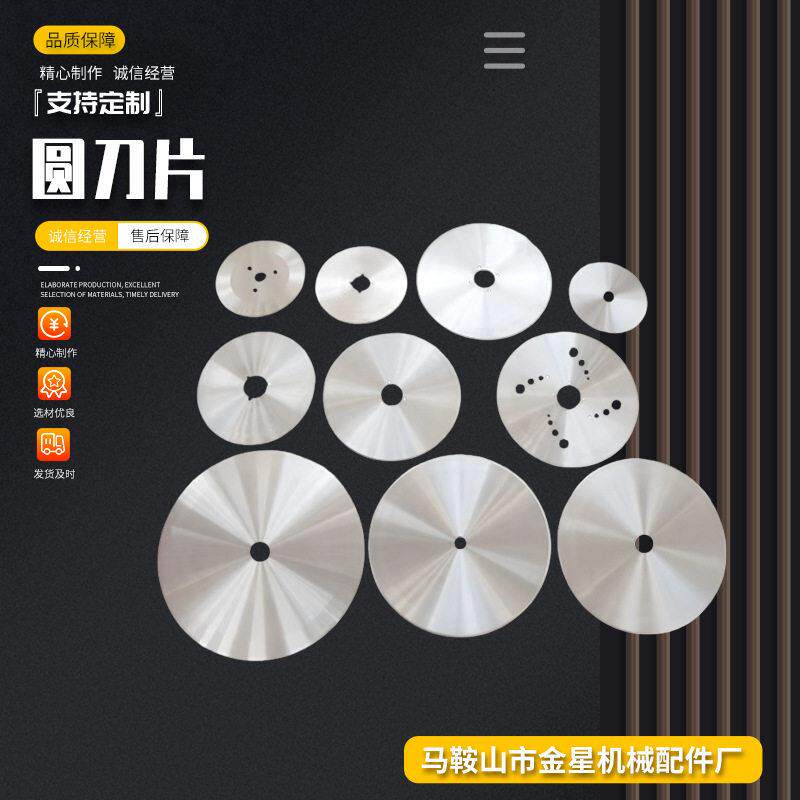 圆刀片分切收复卷机圆刀钨钢锋钢速钢平圆刀切纸切布分条上下刀