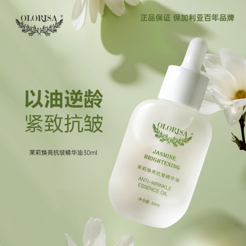 Olorisa/澳洛莉茉莉面部精华油抗皱紧致保湿焕亮精华熬夜旗舰店女