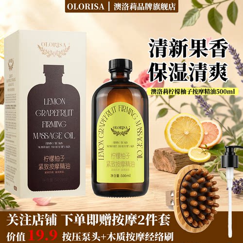 柠檬柚子紧致按摩精油500ml大瓶