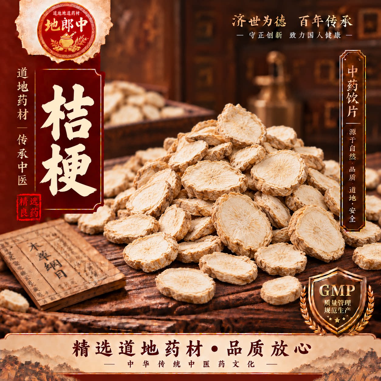 桔梗中药饮片药用桔梗中药材正品桔梗干桔梗片吉梗甘草泡水喝NO3