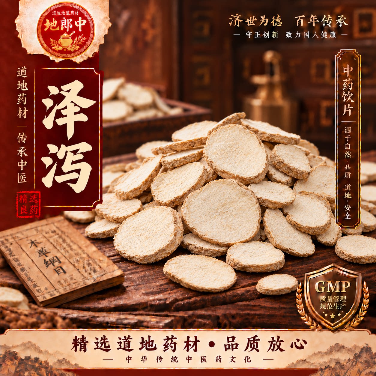 泽泻中药饮片泽泻中药材正品旗舰店泽泻茯苓茶泡水喝白术白芍NO3