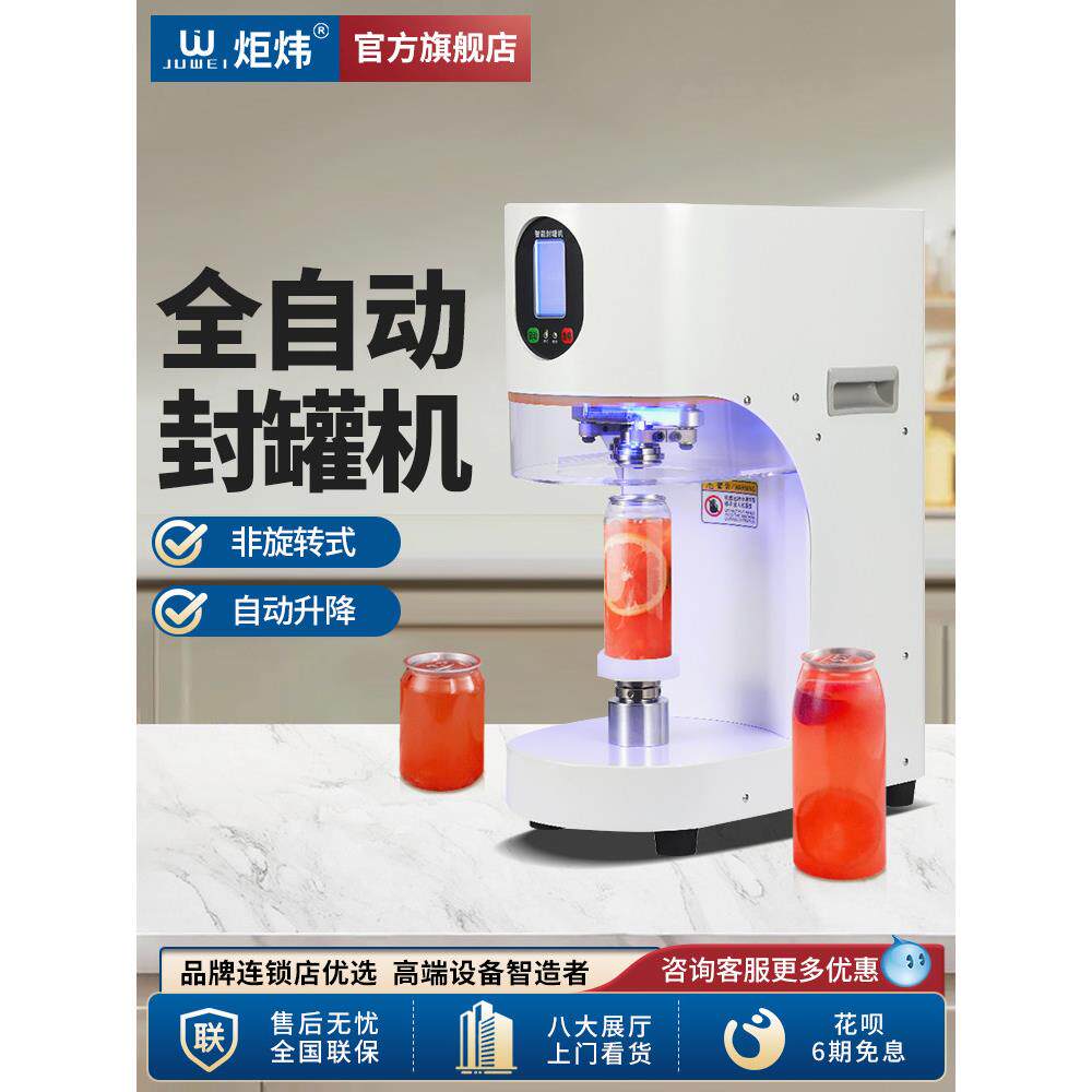 炬炜易拉罐封口机商用全自动封罐机塑料罐铝罐奶茶饮品外卖打包机