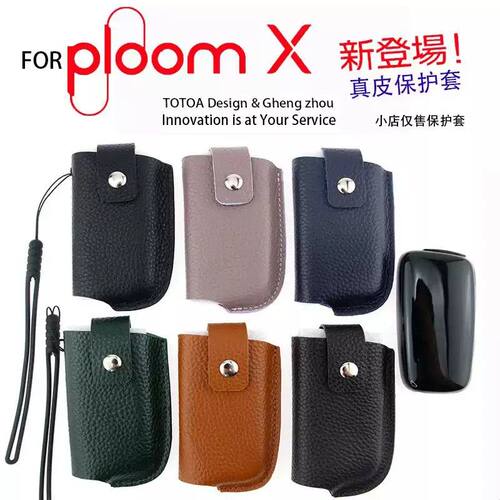 For日本ploom x advanced烟盒荔枝纹真皮套配件PLOOMX便携保护套