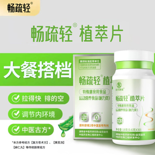 全新升级畅舒轻润肠片排便后生元变窄片官方正品