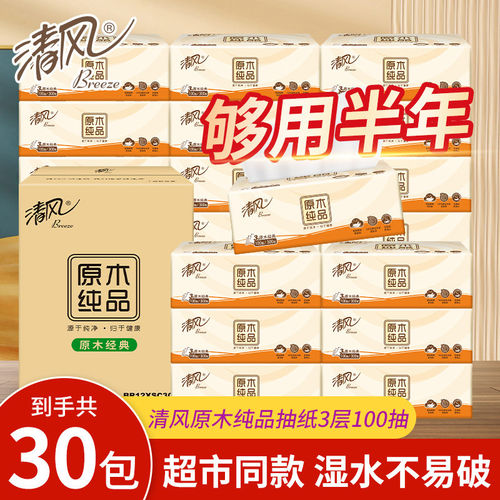 清风原木抽纸3层100抽24包家用大包软抽餐巾纸纸巾整箱实惠装官方