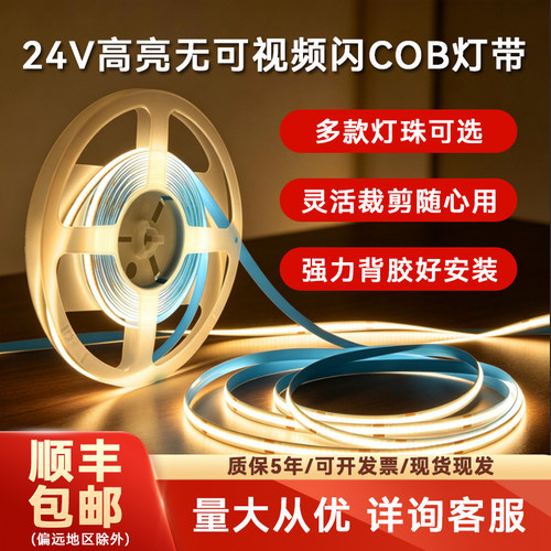 24V灯带COB灯带线型灯LED灯条嵌入式灯带自粘吊顶线条灯支持定制