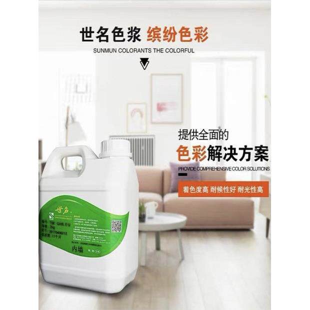 世名内外墙涂料水性色浆TSE系列染料染色剂乳胶漆调色剂着色剂