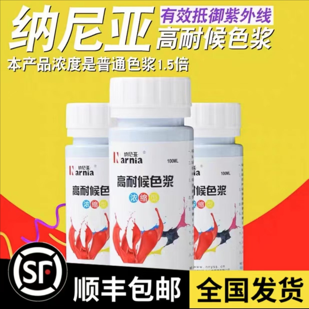 纳尼亚高耐候色浆浓缩型油性色精防腐木木蜡油专用耐候防晒不褪色