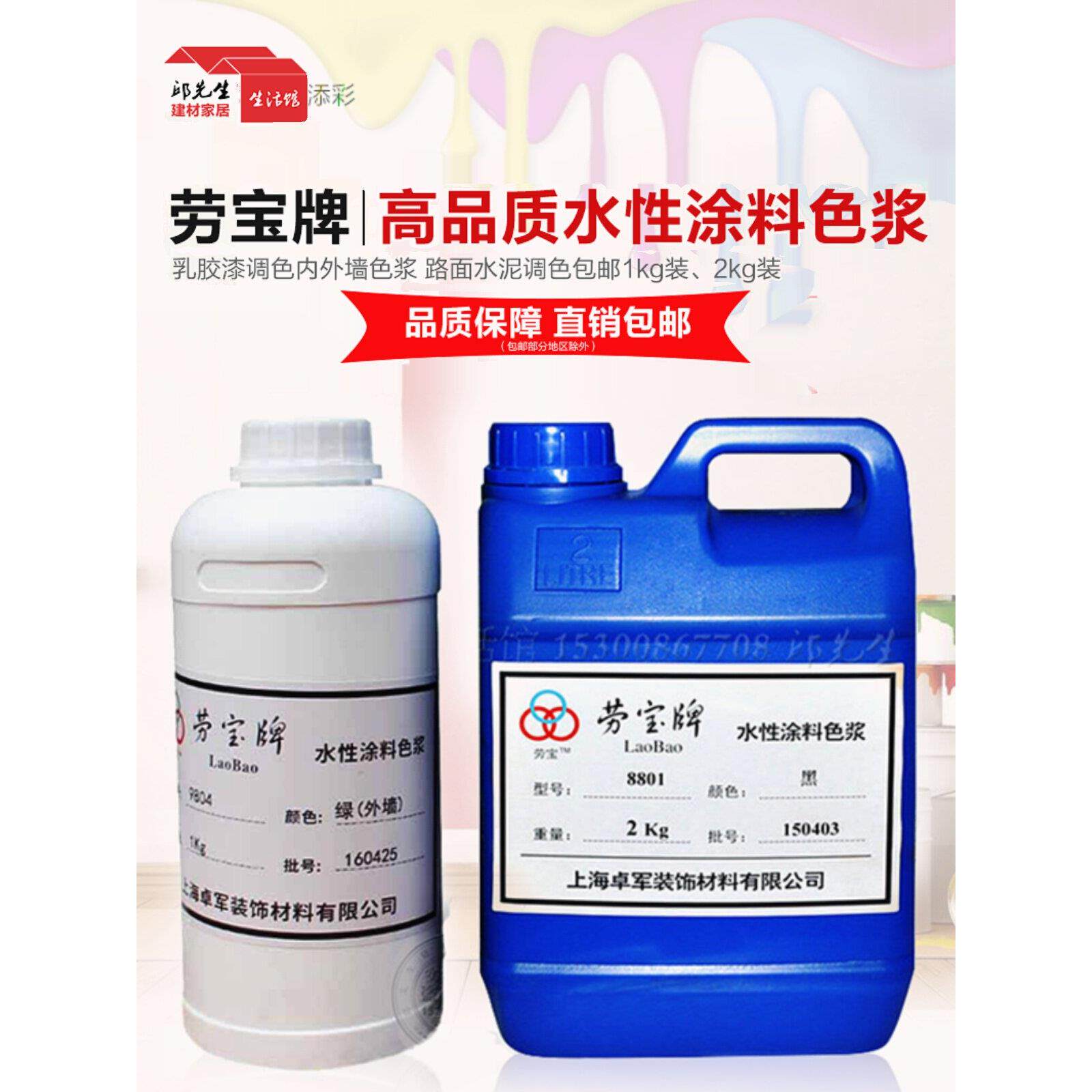 老宝牌水性色浆乳胶漆着色内墙色浆外墙色浆涂料色浆水泥色浆着色