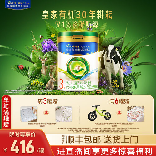 【双11狂欢】皇家美素佳儿有机莼悦幼儿配方奶粉3段800g*1罐