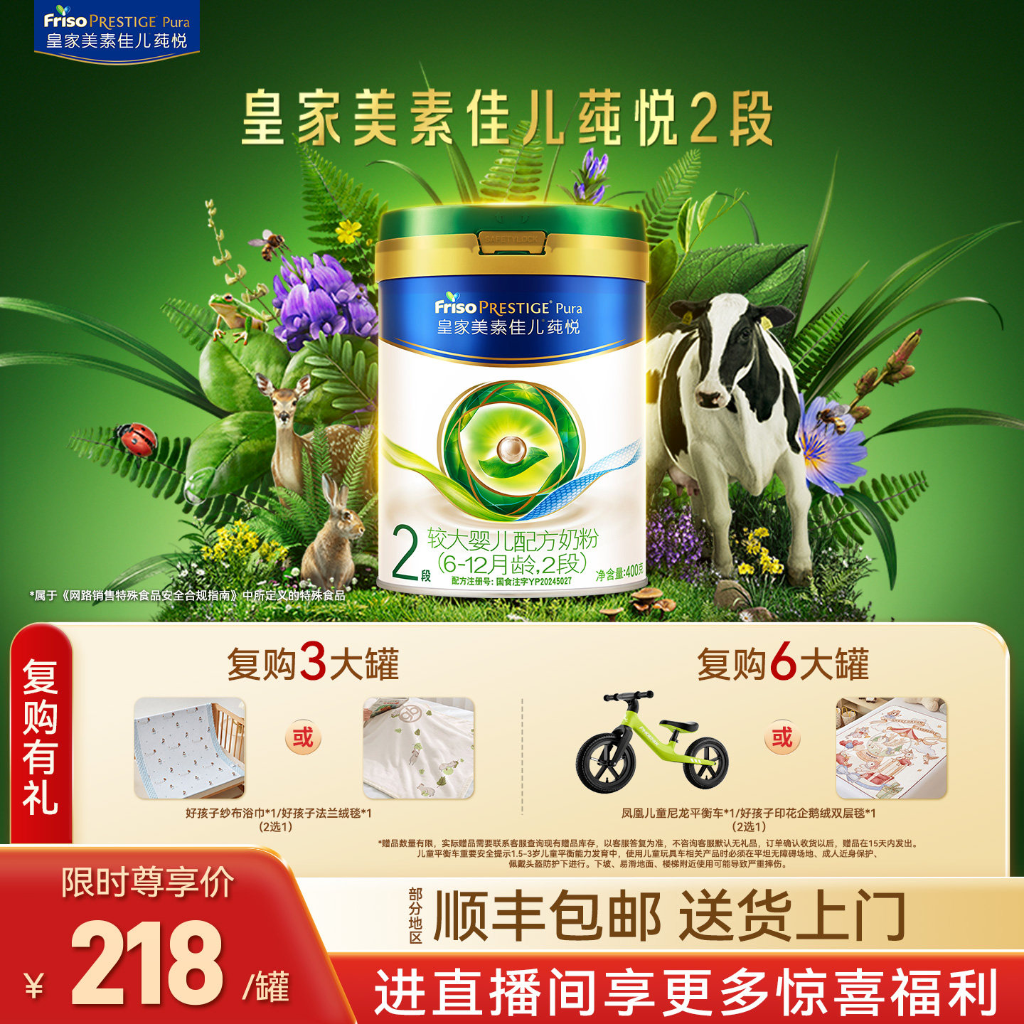 【小罐尝鲜】皇家美素力莼悦婴儿配方奶粉2段400g*1罐