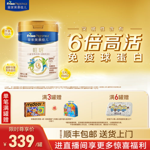 【双11狂欢】皇家美素佳儿旺玥儿童奶粉800g*1（3-14岁）乳铁蛋白