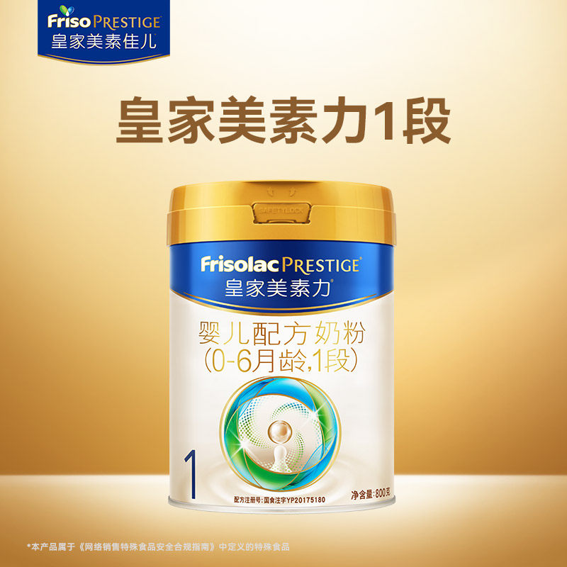 皇家美素佳儿1段800g*1罐 婴儿配方奶粉皇家美素力一段旗舰店正品