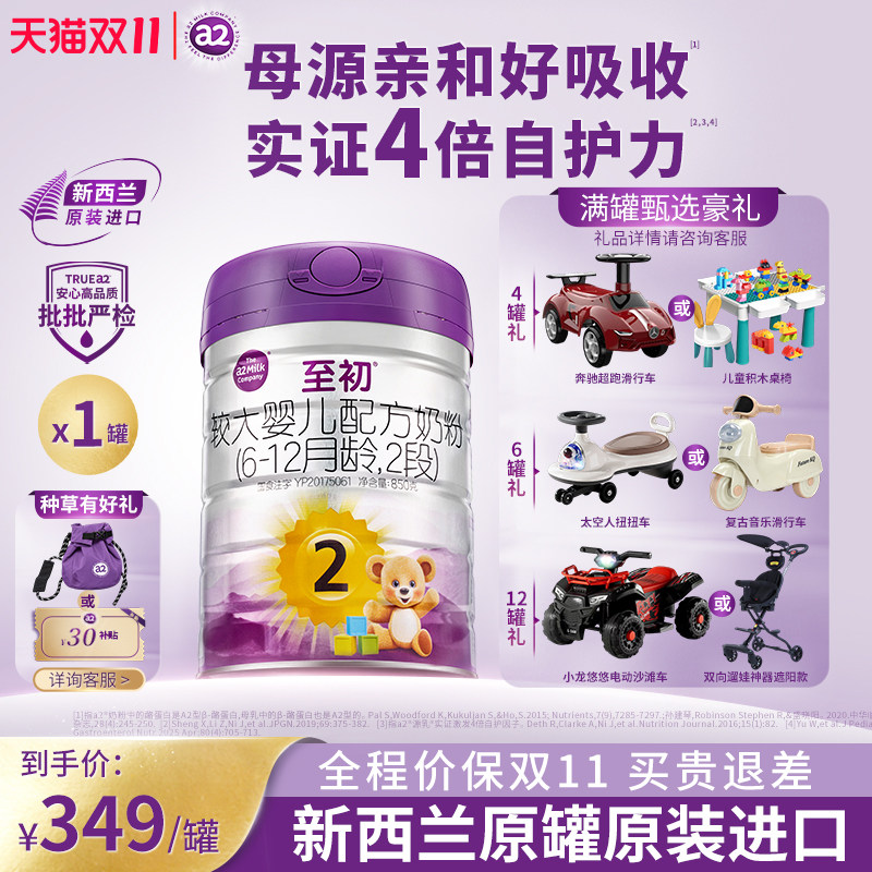 a2至初奶粉2段婴幼儿配方奶粉二段850g新西兰原装进口旗舰店正品