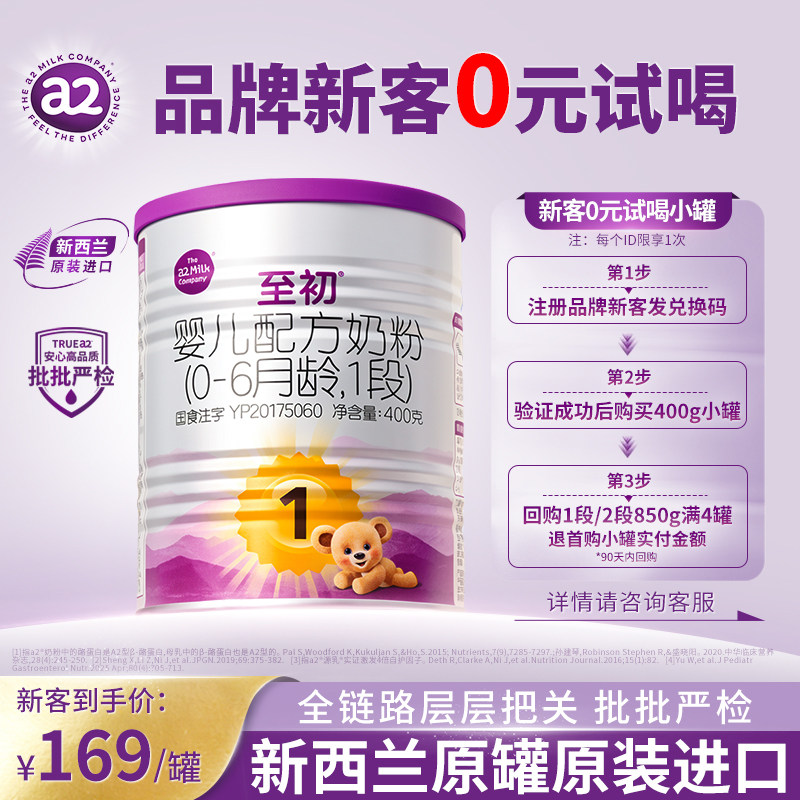 [咨询试喝]a2至初1段400g新生婴儿配方牛奶粉新西兰进口旗舰店