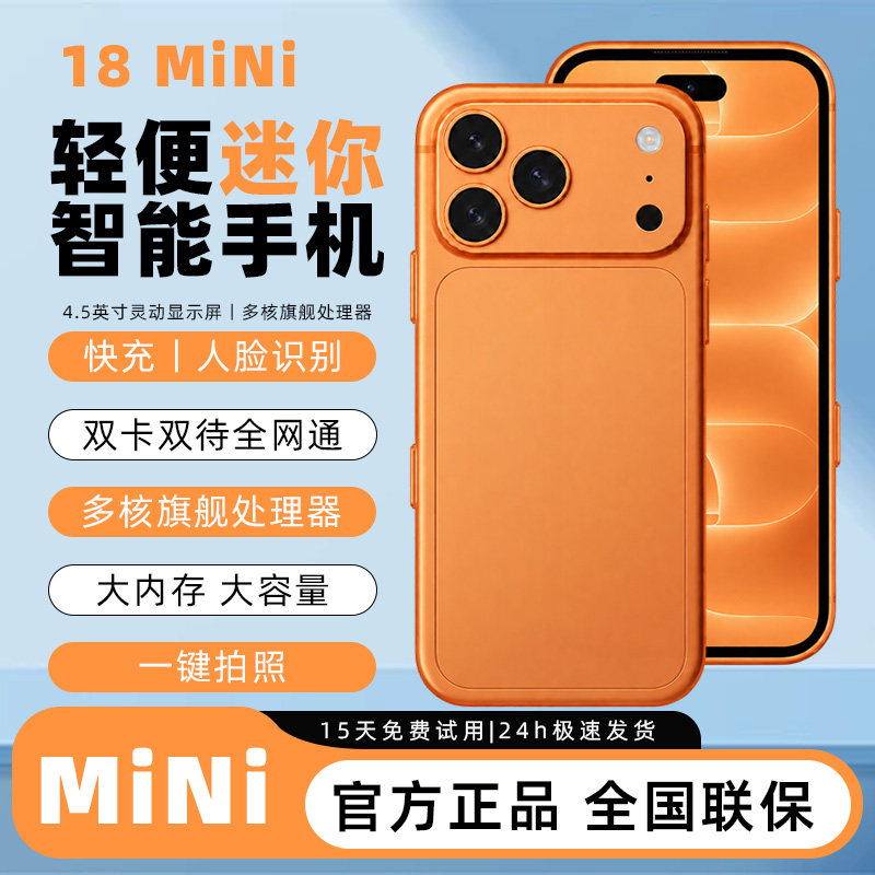 全球通4.5英寸18mini迷你小手机