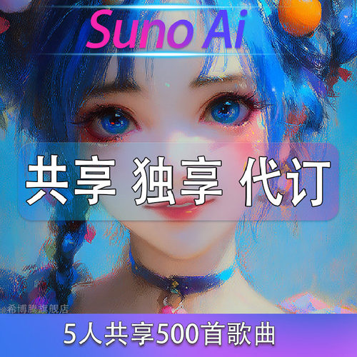 sunoai会员订阅sunoai充值会