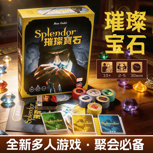 宝石对决策略卡牌桌游璀璨商人