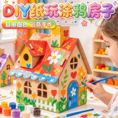 教材同步造房子女孩手工diy涂鸦