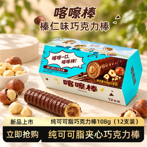 喀嚓棒榛仁夹心巧克力棒108g
