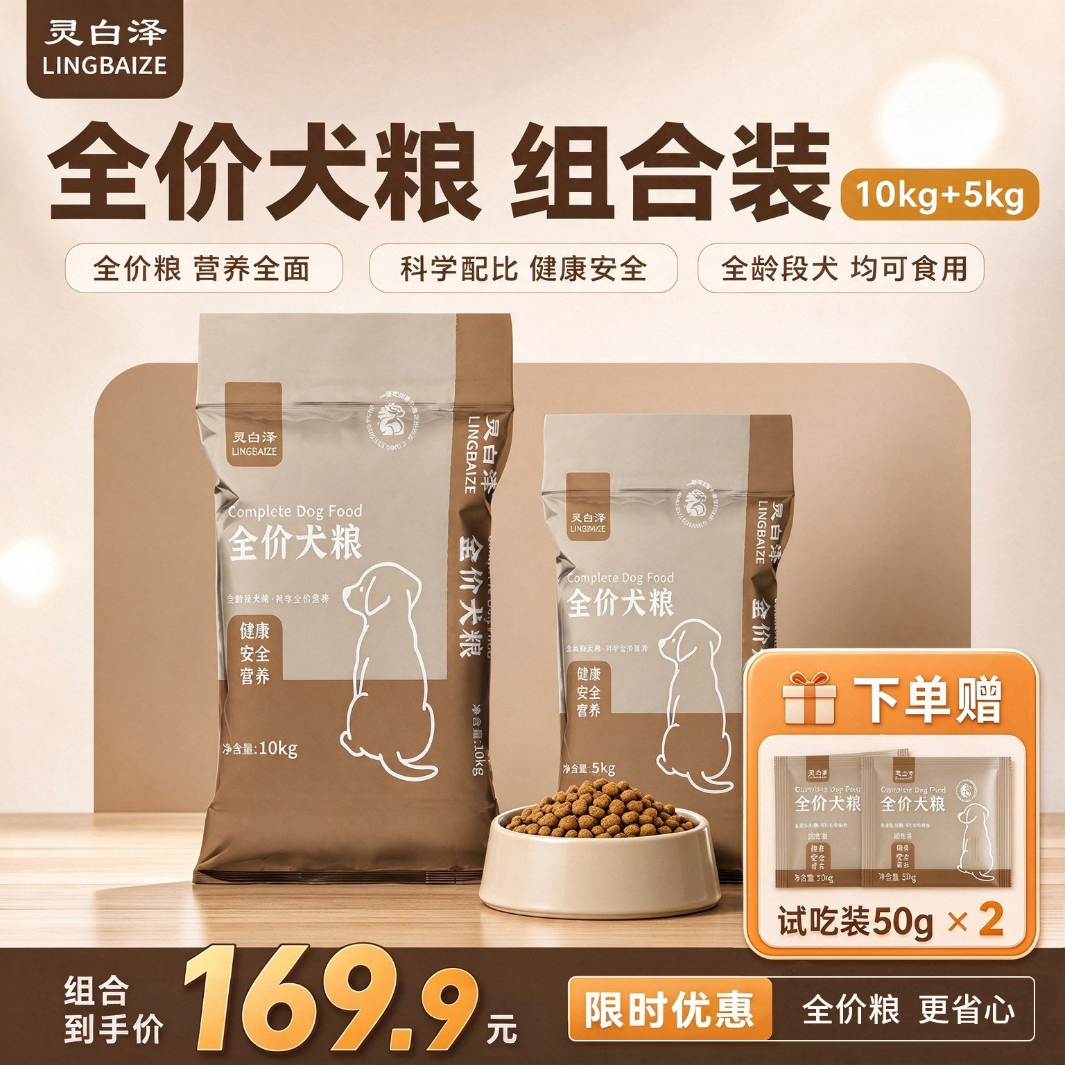 灵白泽全价狗粮10kg+5kg