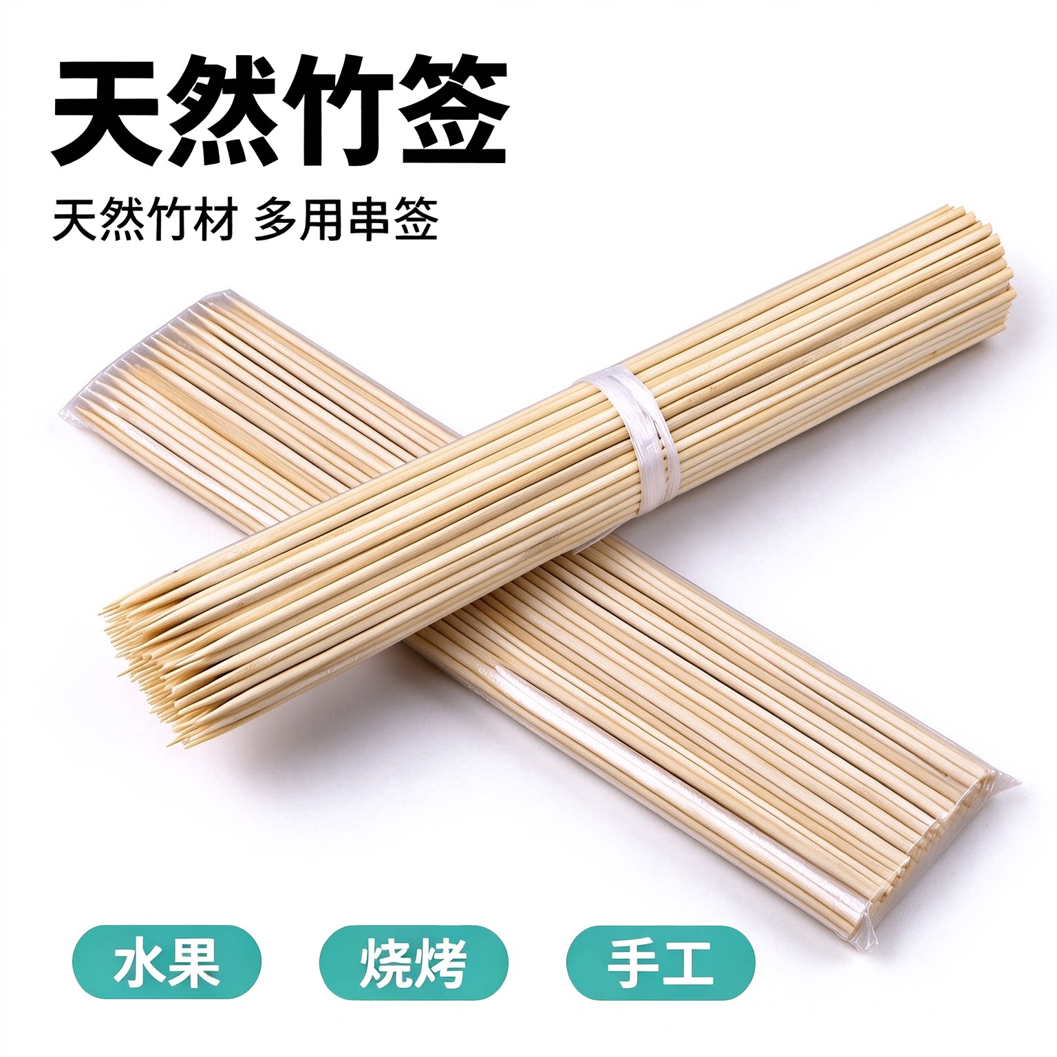 一次性烧烤竹签麻辣烫串串钵钵鸡糖葫芦香肠丸子棉花糖画独立包装