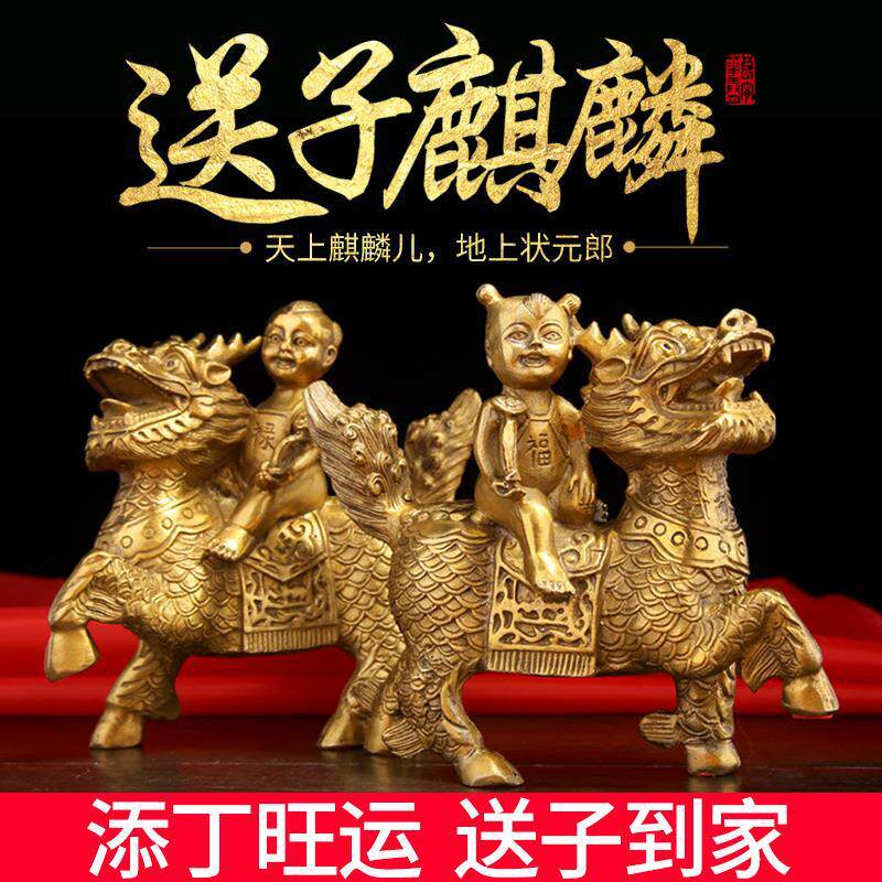 纯铜求子麒麟摆件麒麟送子卧室装饰品一对家居创意饰品