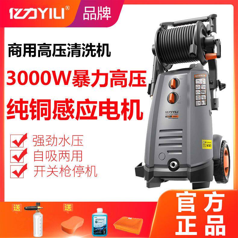 亿力3000W大功率高压清洗机全铜电机220v商用洗车机