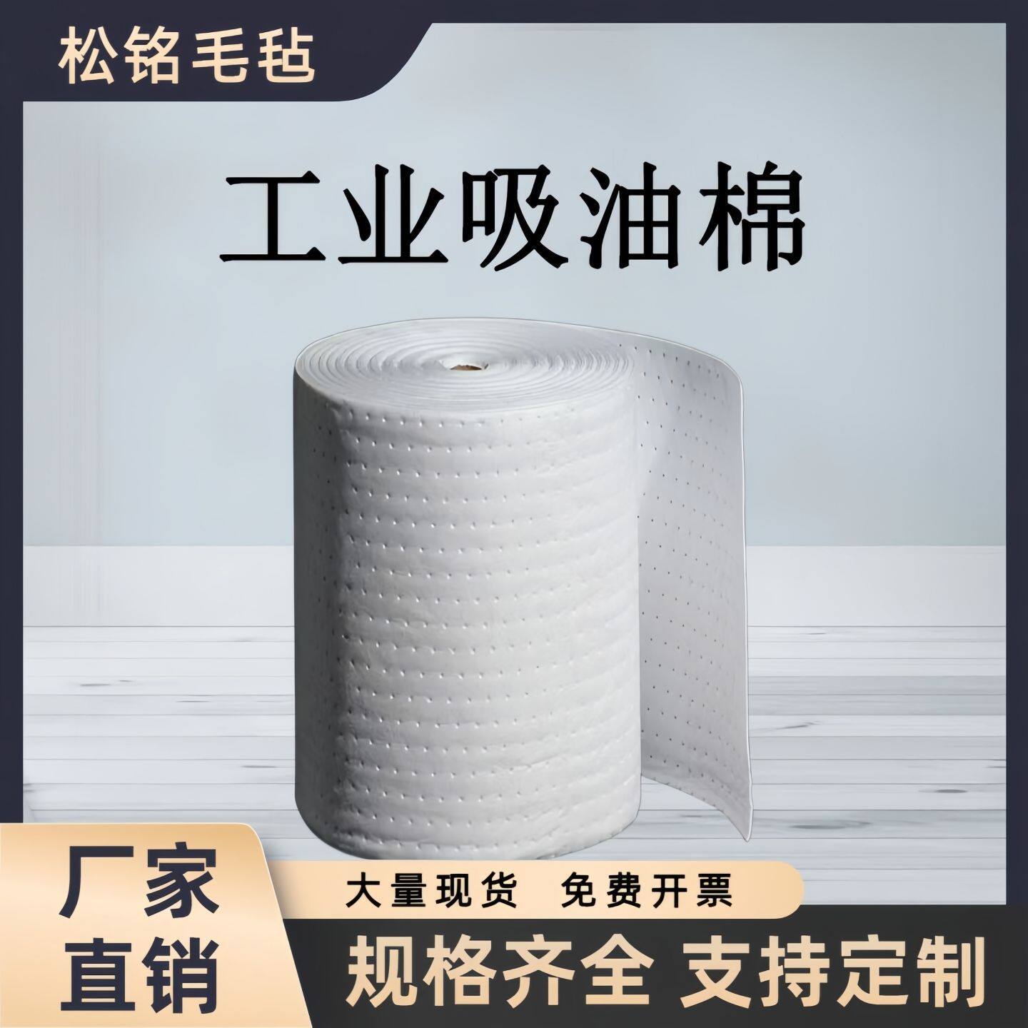 吸油棉工业用吸油毡吸油卷大张可裁剪强力吸附吸油垫吸油毯吸油纸