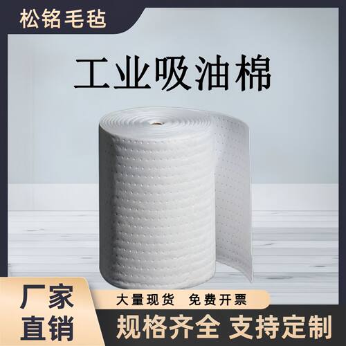 吸油棉工业用吸油毡吸油卷大张可裁剪强力吸附吸油垫吸油毯吸油纸