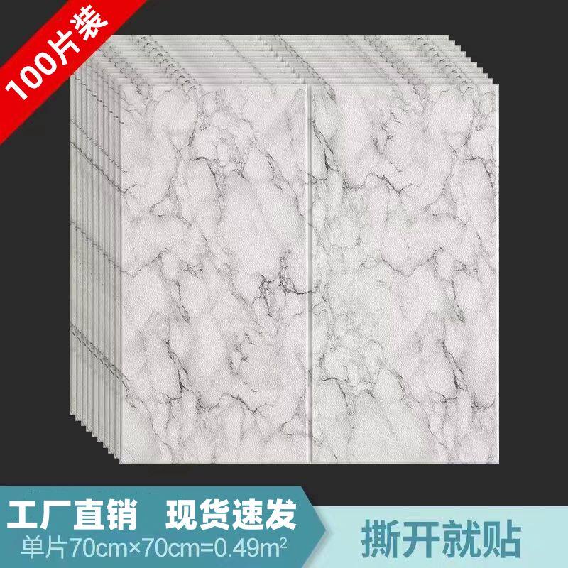 3d立体墙贴自粘出租屋仿瓷砖墙面装饰遮丑墙纸防水防潮大理石壁纸