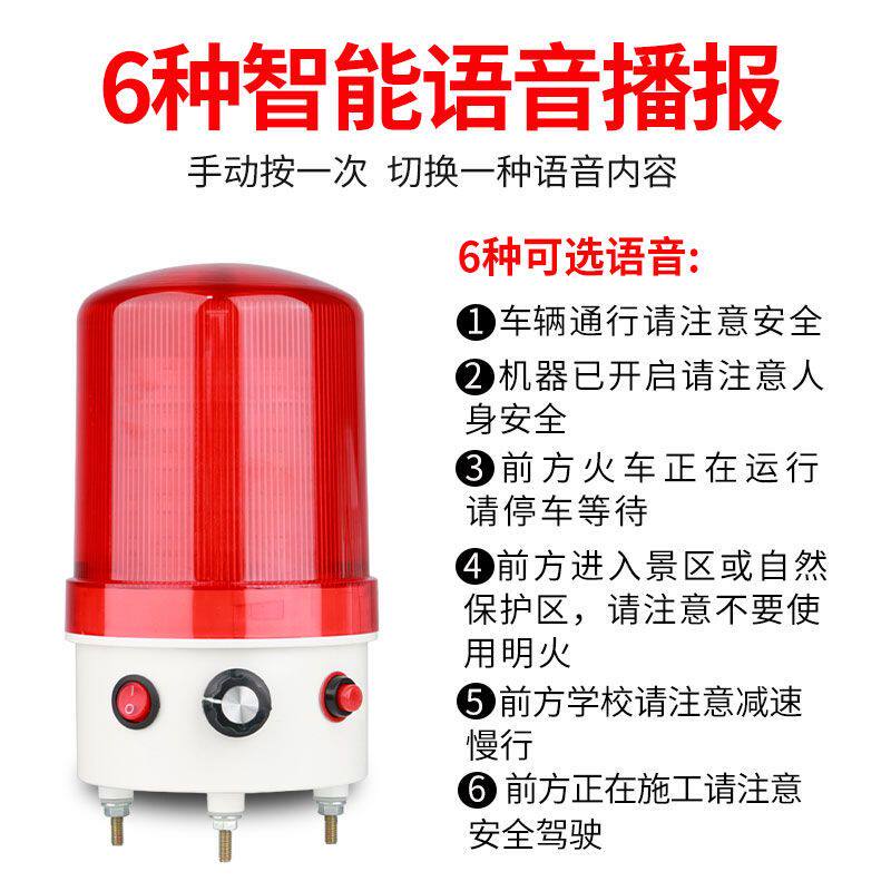 强磁吸顶语音警报灯声光报警器播报器220v12v24v声音可调警示灯
